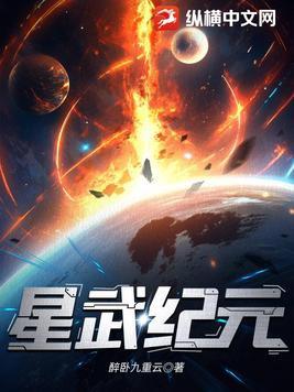 星武纪元txt下载