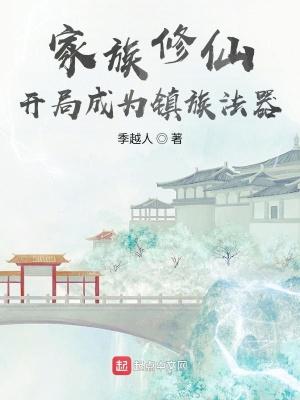 玄鉴仙族txt下载