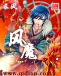 风魔txt下载