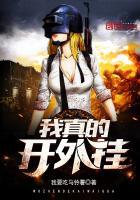 我真的开外挂txt下载