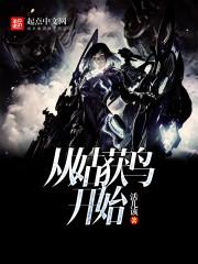 从姑获鸟开始txt下载