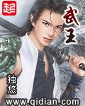 武王txt下载